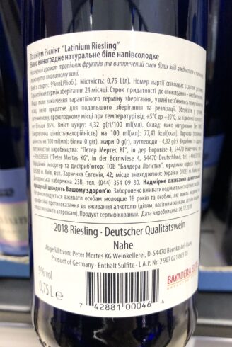 Latinium Riesling вино белое 0.75л 4